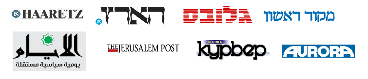 Periódicos de Israel